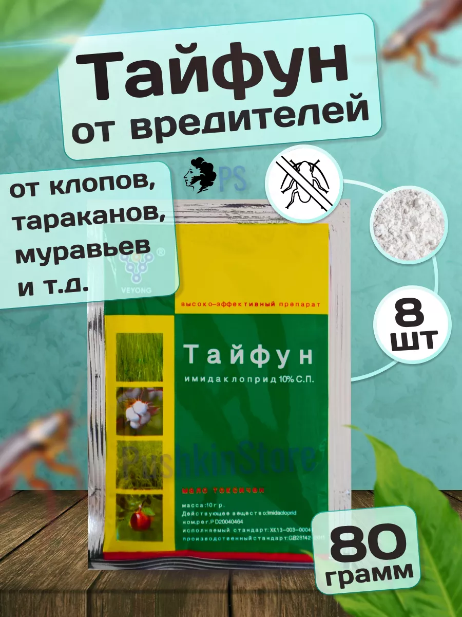 Средство от постельных клопов тараканов насекомых без запаха ТАЙФУН  137958429 купить за 545 ₽ в интернет-магазине Wildberries