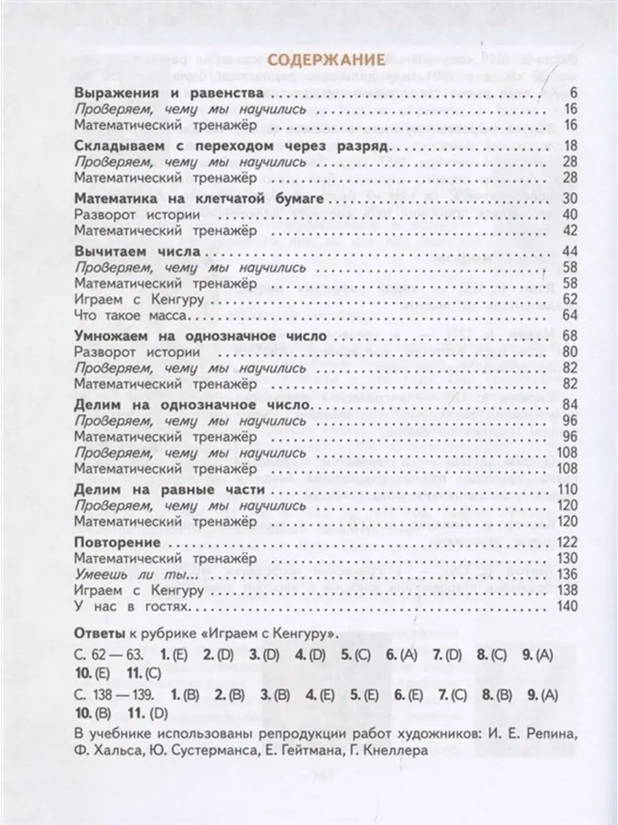 Башмаков М.И., Нефедова М.Г. Математика 3кл. Учебник.Часть 2 ДРОФА  137958921 купить в интернет-магазине Wildberries