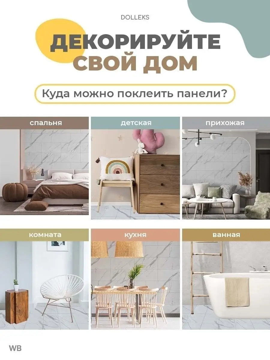 Плитка самоклеющаяся ПВХ Dolleks 137959167 купить за 1 820 ₽ в  интернет-магазине Wildberries