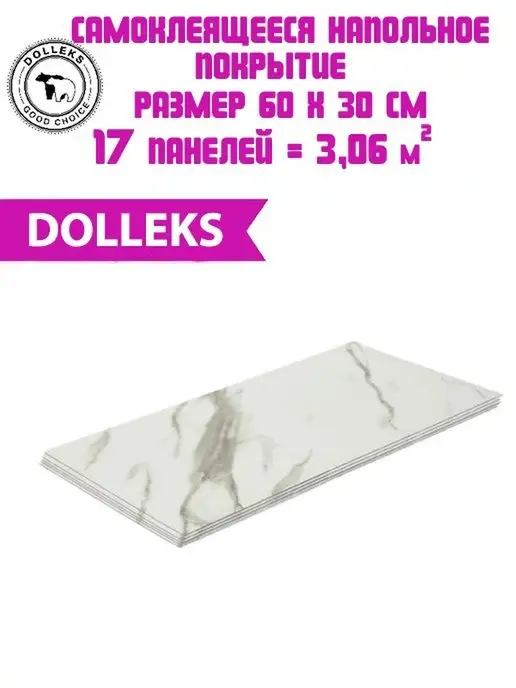 Dolleks Плитка самоклеющаяся ПВХ, белый