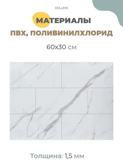 Dolleks Плитка самоклеющаяся ПВХ, белый, фото 2