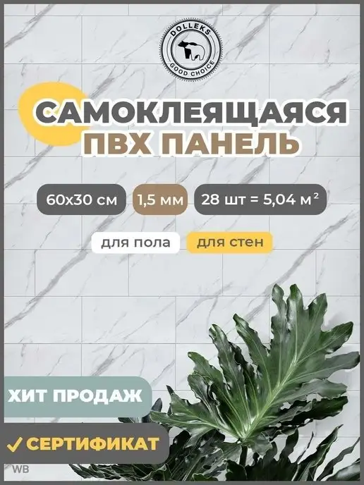 Dolleks Плитка самоклеющаяся ПВХ, белый, фото 6