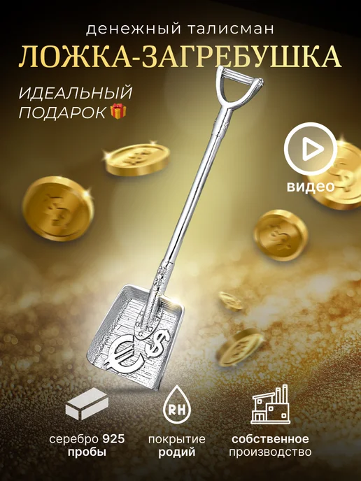 KRASNOE Сувенир ложка-загребушка подарок год Лошади 2026, серый
