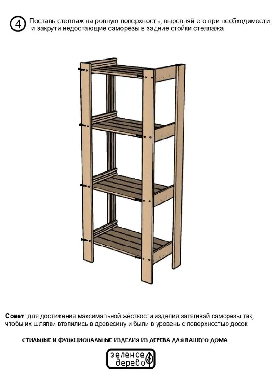 Стеллаж деревянный в стиле лофт со сплошными полками Зелёное дерево  137960510 купить за 1 654 ₽ в интернет-магазине Wildberries