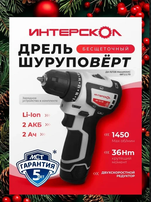 ИНТЕРСКОЛ Дрель-шуруповерт аккумуляторная ДА-10 12В, в кейсе с АКБ, черный, фото 3