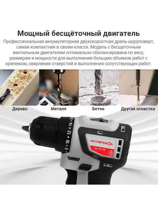ИНТЕРСКОЛ Дрель-шуруповерт аккумуляторная ДА-10 12В, в кейсе с АКБ, черный, фото 5