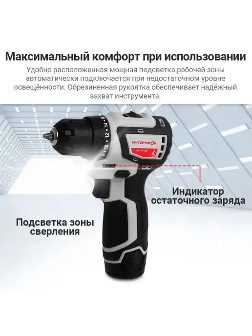 ИНТЕРСКОЛ Дрель-шуруповерт аккумуляторная ДА-10 12В, в кейсе с АКБ, черный, фото 6