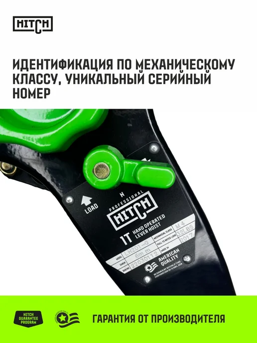 HITCH BEAT THE GRAVITY Таль ручная рычажная LH210 1 т 3 м, 3 м, фото 6