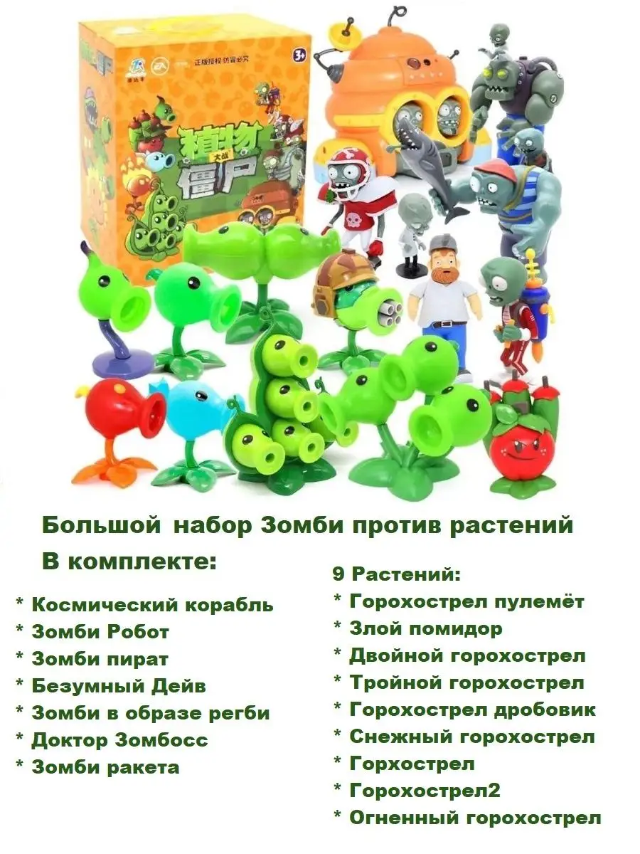 Фигурки Зомби Plants vs zombie Зомби против растений 137962536 купить за 3  997 ₽ в интернет-магазине Wildberries