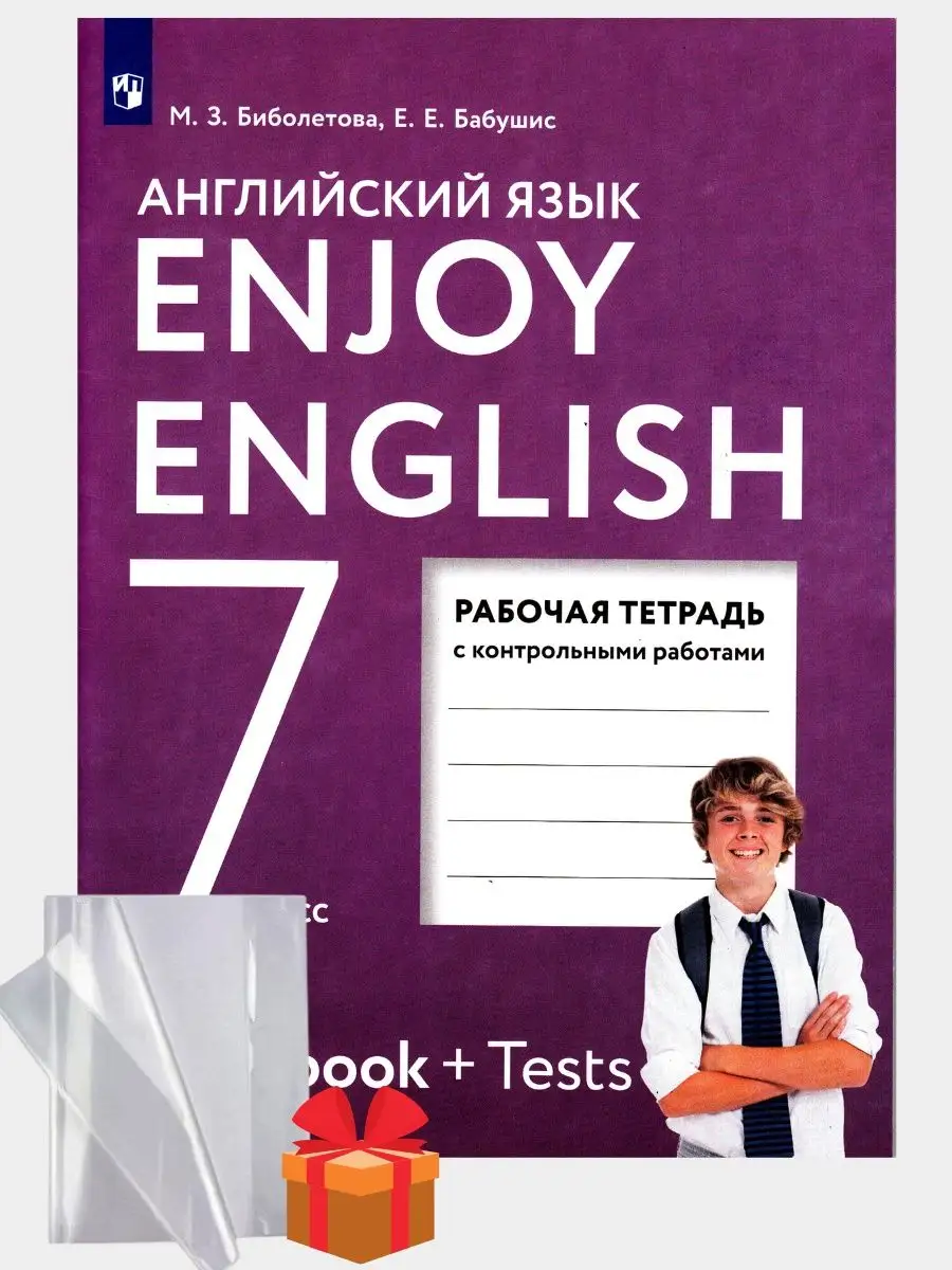 Английский язык 7 класс рабочая тетрадь Биболетова Просвещение 137962842  купить за 434 ₽ в интернет-магазине Wildberries