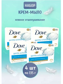 Крем-Мыло Нежное отшелушивание 4х135гр DOVE 137962999 купить за 405 ₽ в интернет-магазине Wildberries