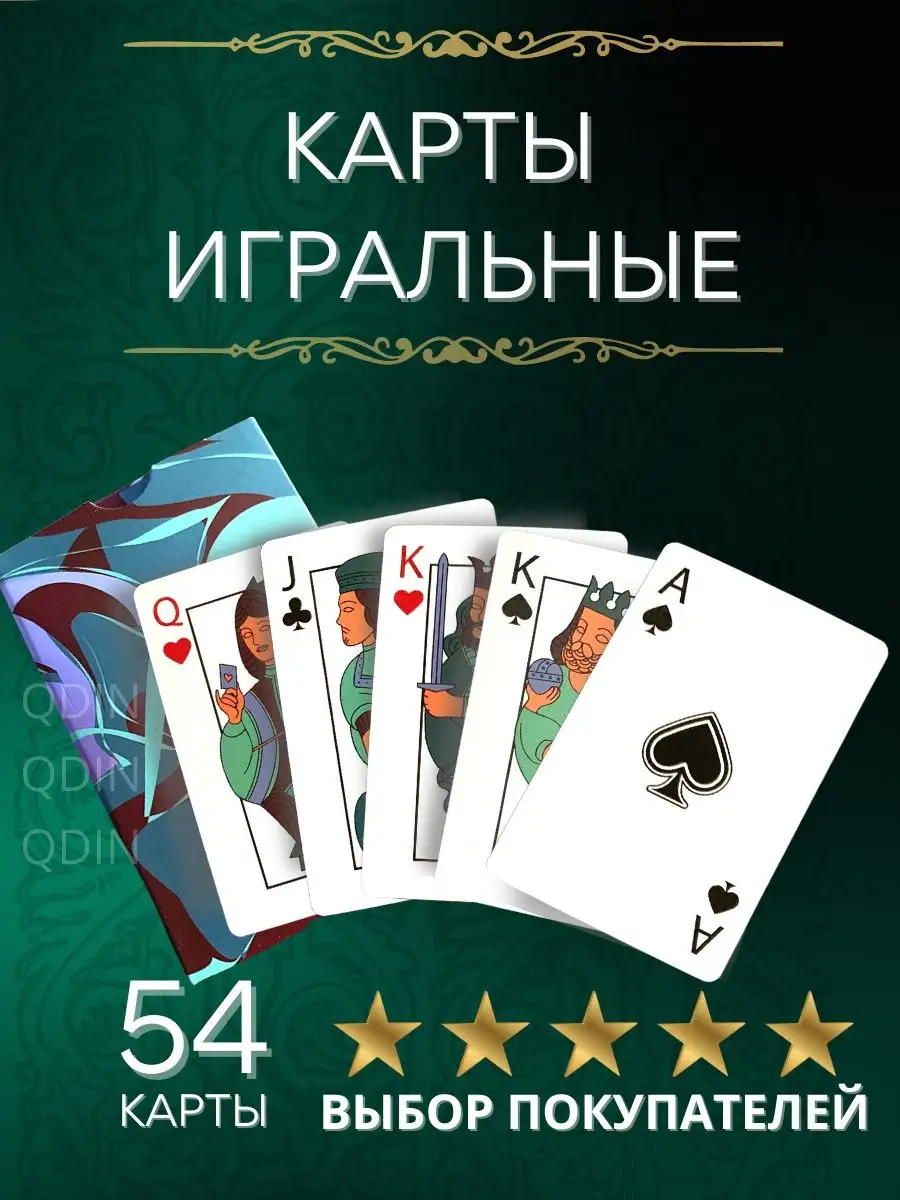 Карты игральные, для покера, колода 54 штуки, таро QDin 137963319 купить в  интернет-магазине Wildberries