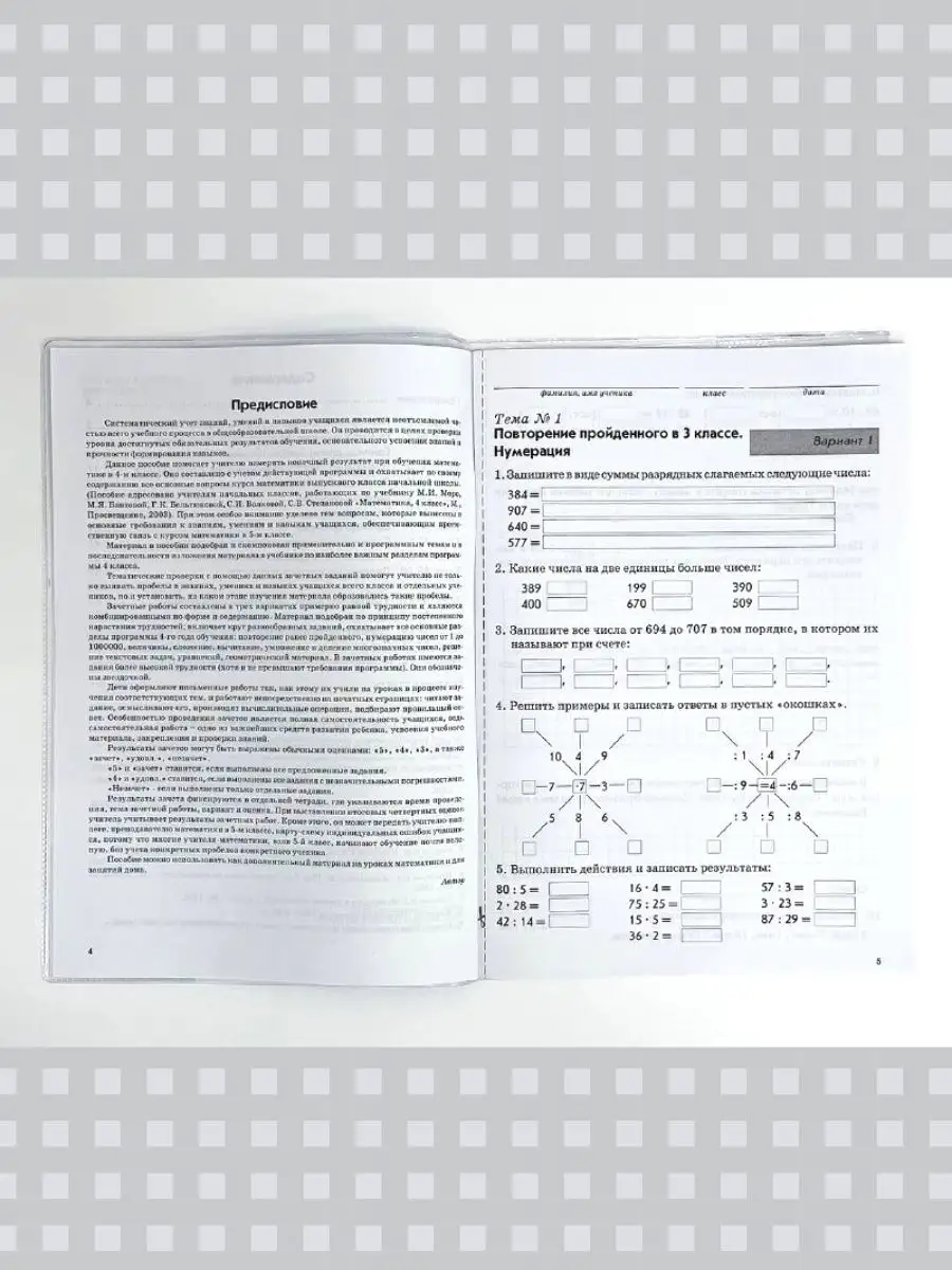 Тематический контроль знаний 4 класс Математика Русский язык М-Книга  137963881 купить в интернет-магазине Wildberries
