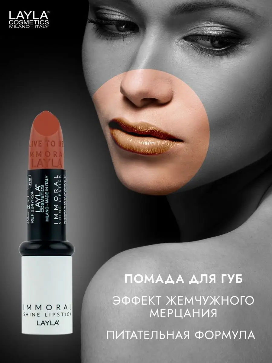 Помада для губ увлажняющая стойкая губная нюд блеск nude Layla Cosmetics  137964196 купить за 1 270 ₽ в интернет-магазине Wildberries