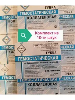 ГУБКА гемостатическая коллагеновая 50Х50 мм Белкозин 137965711 купить за 2 242 ₽ в интернет-магазине Wildberries