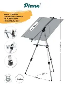 Мольберт для рисования складной Pinax 137966344 купить за 3 085 ₽ в интернет‑магазине Wildberries