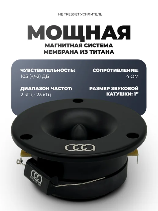 CrystalCarAudio Рупора автомобильные Crystal TW-01, черный, фото 2