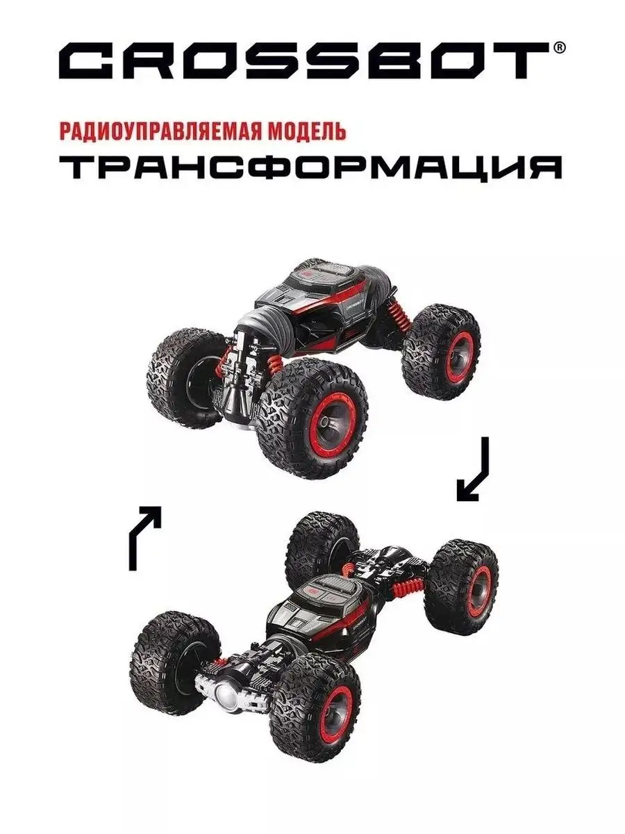 Машина радиоуправляемая Трансформация, 4 WD, переворот CROSSBOT 137966450  купить в интернет-магазине Wildberries