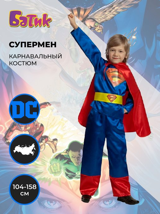 Феникс презент - Детский маскарадный костюм для мальчиков Супергерой, арт. 