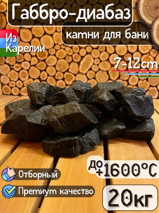 Банькофф Камни для бани Габбро диабаз, вариант