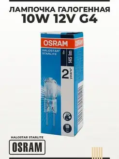 Лампочка галогенная 10W 12V G4 OSRAM прозрачная Osram 137967677 купить за 339 ₽ в интернет-магазине Wildberries