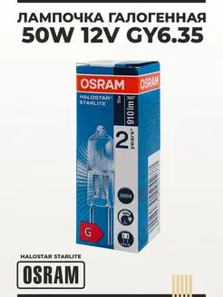 Лампочка галогенная 50W 12V GY6.35 прозрачная Osram 137967680 купить за 451 ₽ в интернет-магазине Wildberries