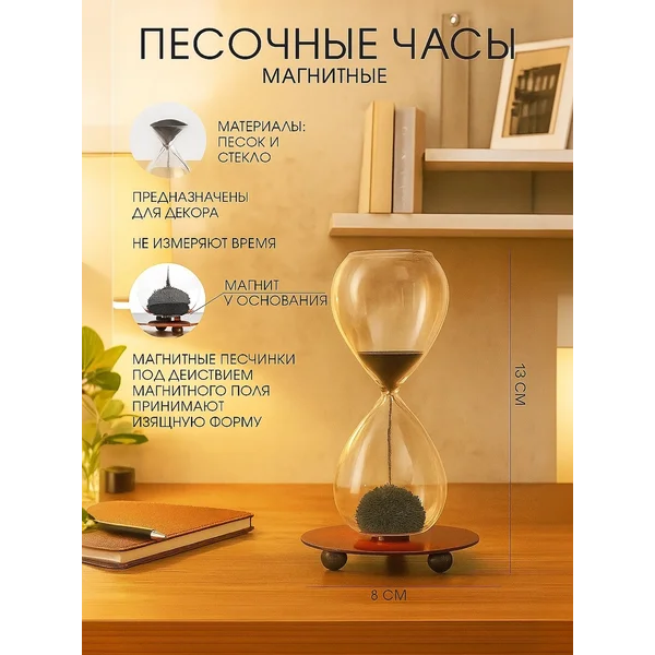Песочные часы магнитные сувенирные
