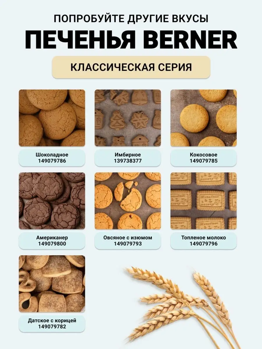 Злаковое печенье без сахара без лактозы 950гр berner 137968643 купить за  448 ₽ в интернет-магазине Wildberries