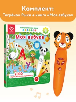 Развивающая интерактивная логопедическая игрушка ручка Тигр BertToys 137969242 купить за 4 269 ₽ в интернет-магазине Wildberries