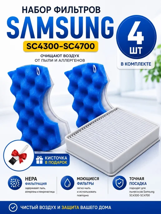 Samsung Фильтры для пылесоса SC4300-SC4700, синий