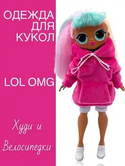 Одежда для куклы типа лол LOL, Худи и велосипедки (фуксия) Dolls