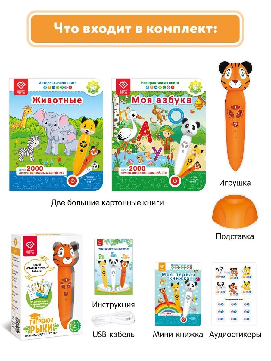 Интерактивная обучающая логопед игрушка Тигренок Рыки BertToys 137970644  купить за 4 241 ₽ в интернет-магазине Wildberries