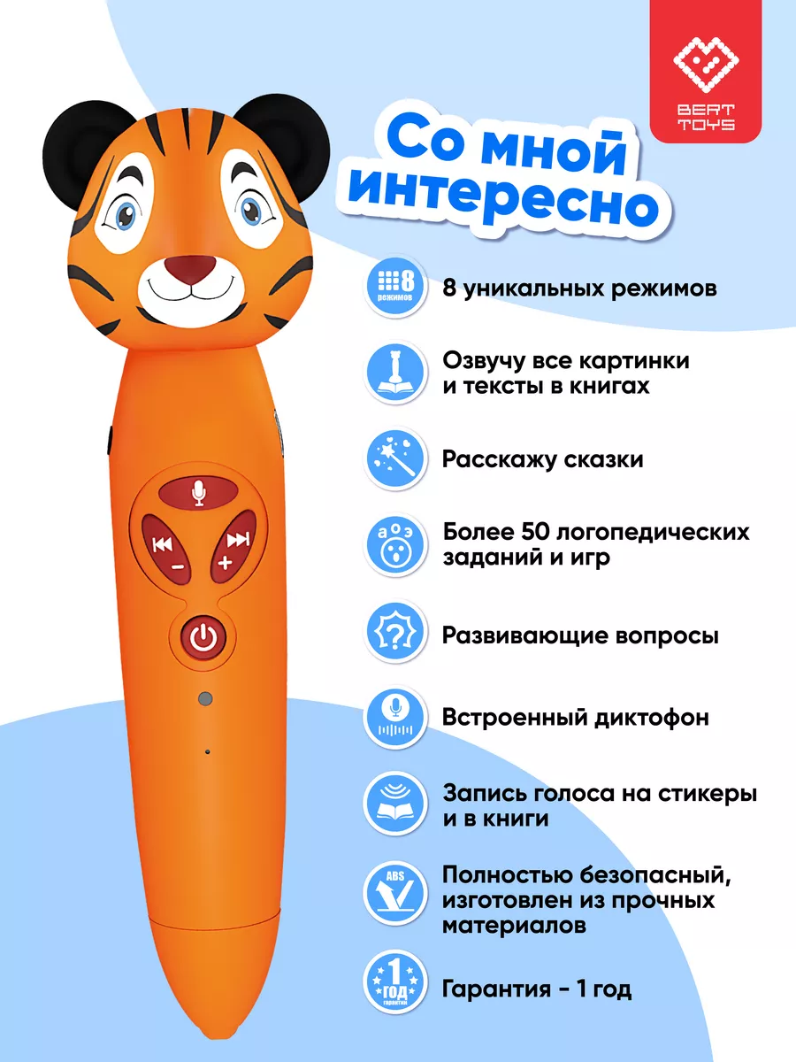 Интерактивная обучающая логопед игрушка Тигренок Рыки BertToys 137970644  купить за 4 241 ₽ в интернет-магазине Wildberries