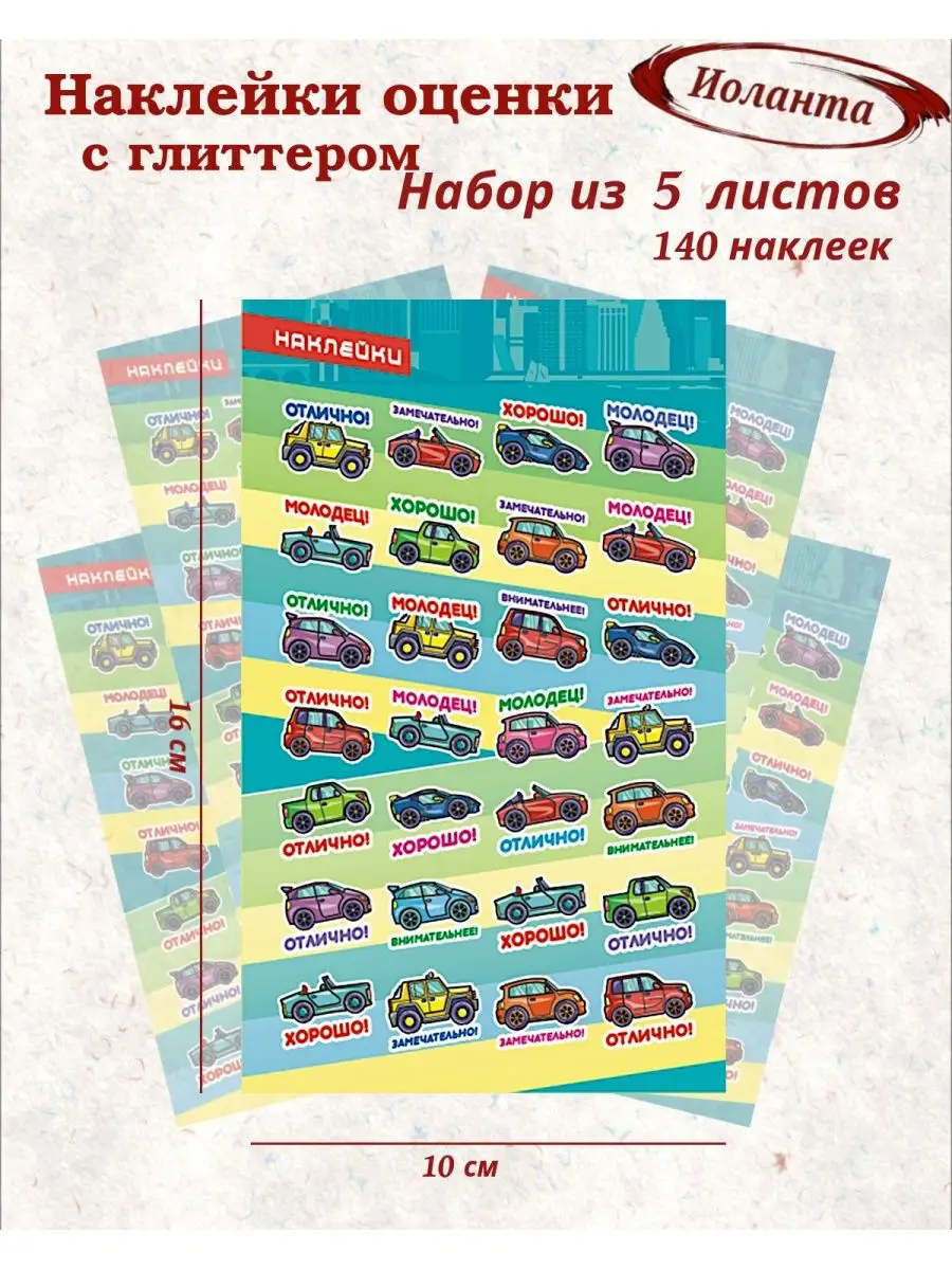 Наклейки оценки для школы детского сада