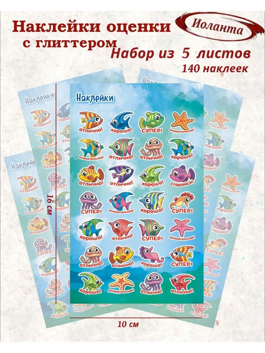 Наклейки оценки для школы детского сада