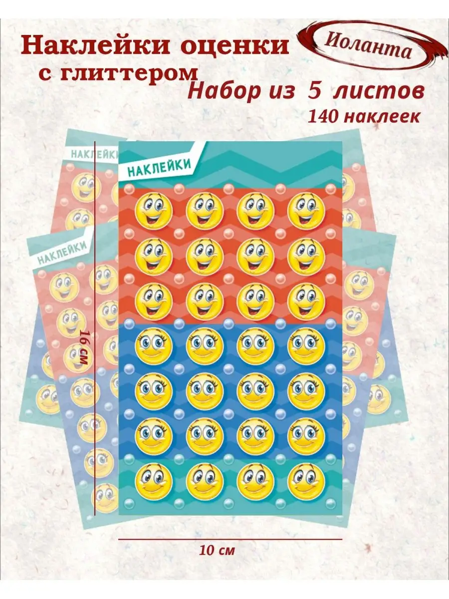 Наклейки оценки для школы детского сада