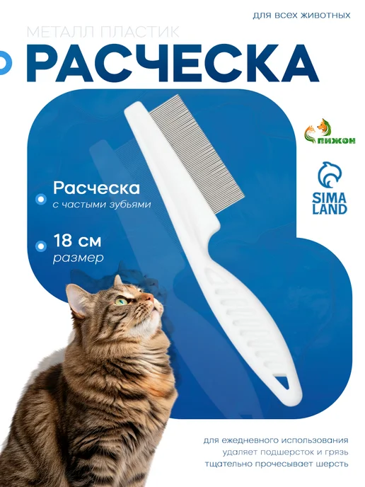 Пижон Расческа для животных, белый