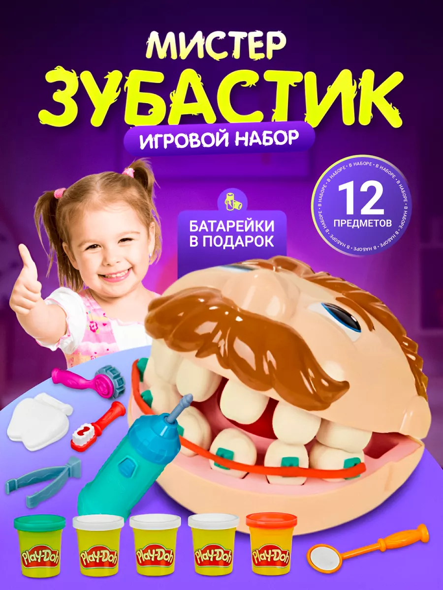 Пластилин игровой набор play doh Зубастик PLAY-DOH 137972404 купить за 647  ₽ в интернет-магазине Wildberries