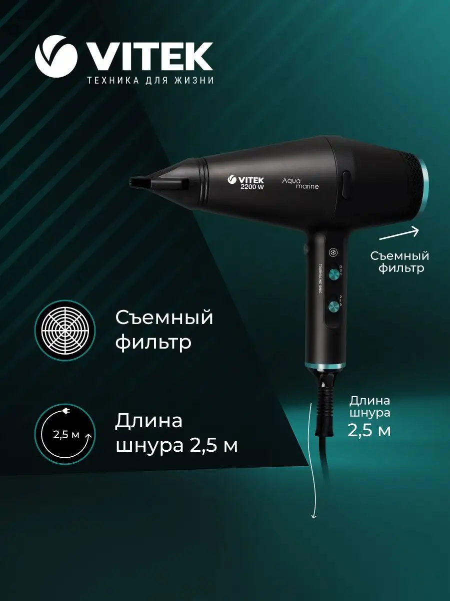 Фен для волос профессиональный VITEK Aquamarine VT-2378 Vitek 137972583  купить за 5 044 ₽ в интернет-магазине Wildberries