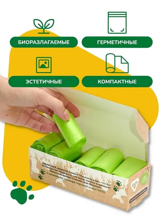 RADA Organic Food Пакеты для собак и уборки за животными 252 шт, 252 шт, фото 4