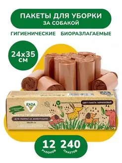 Пакеты для уборки за животными 240 шт. RADA Organic Food 137972612 купить за 273 ₽ в интернет-магазине Wildberries