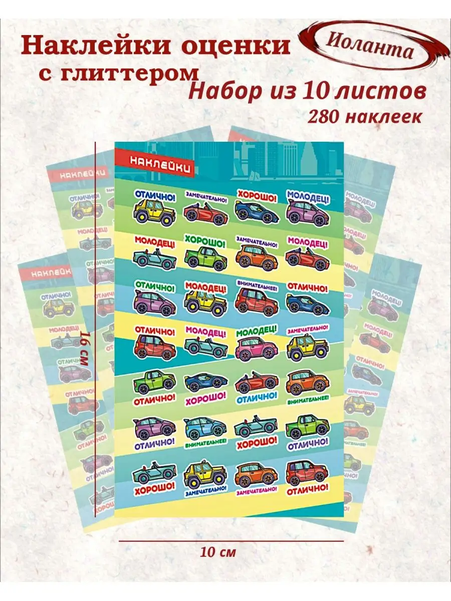 Наклейки оценки для школы детского сада