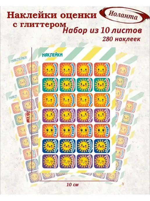 ИоЛаНтА Поощрительные наклейки оценки для первоклассников и в сад, красный