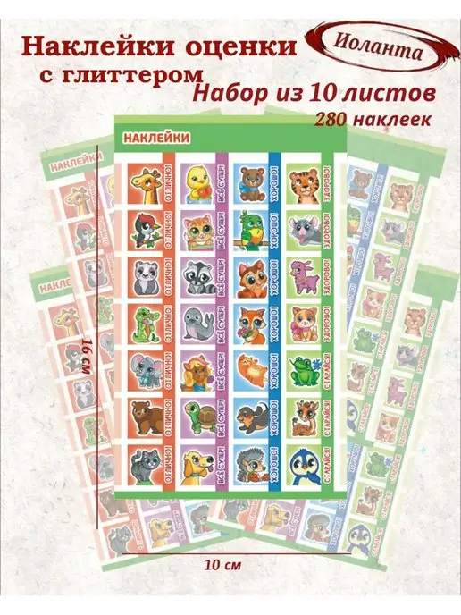 ИоЛаНтА Поощрительные наклейки оценки для первоклассников и в сад, зеленый