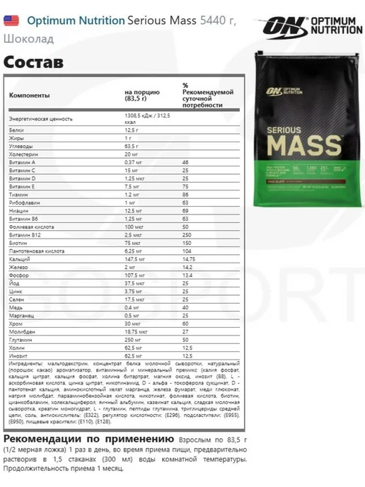 Optimum Nutrition Гейнер Serious Mass для набора массы 5440 г, Шоколад, 5,44 кг, фото 2