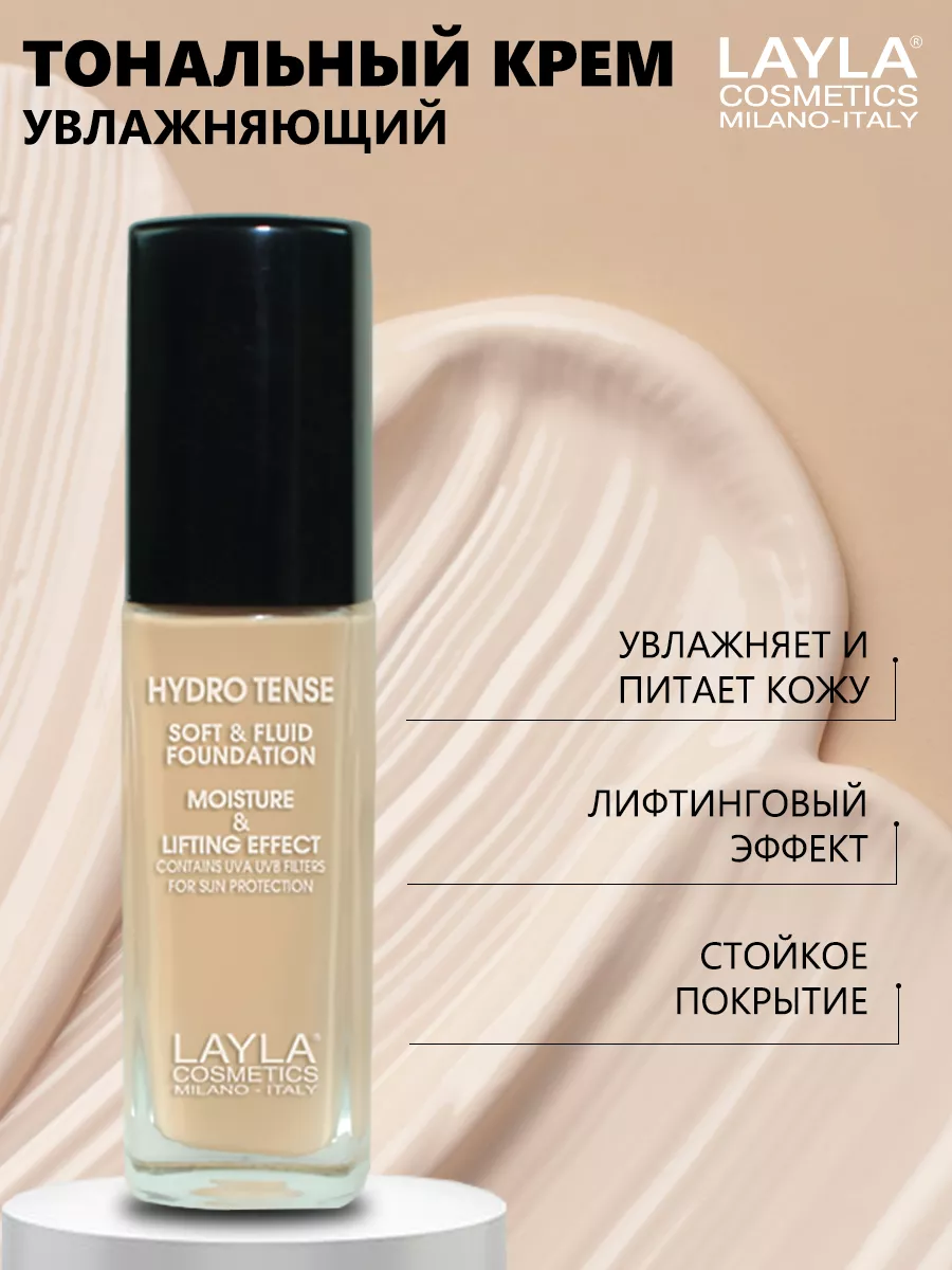 Тональный крем для лица увлажняющий c коллагеном 1 тон Layla Cosmetics  137973738 купить за 1 165 ₽ в интернет-магазине Wildberries