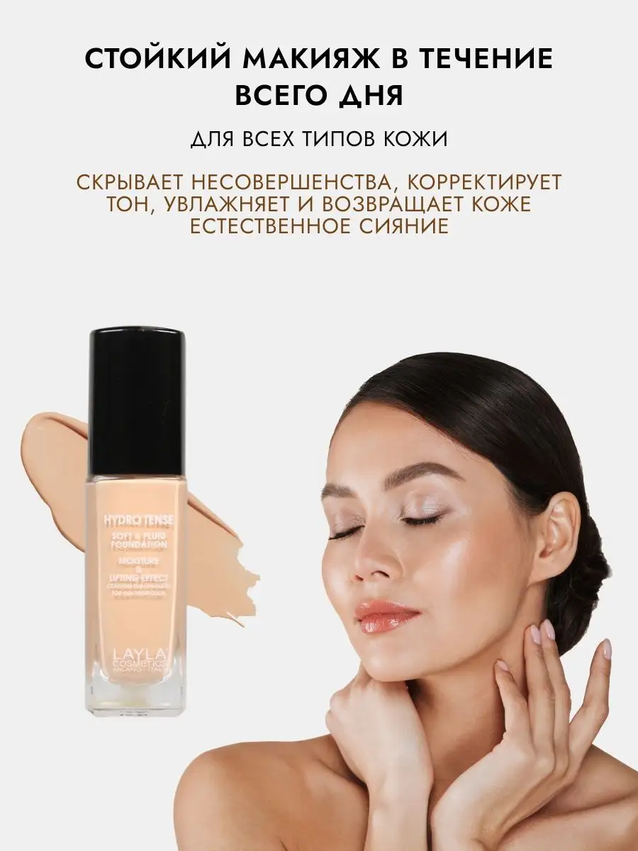 Тональный крем для лица увлажняющий c коллагеном 1 тон Layla Cosmetics  137973738 купить за 1 165 ₽ в интернет-магазине Wildberries