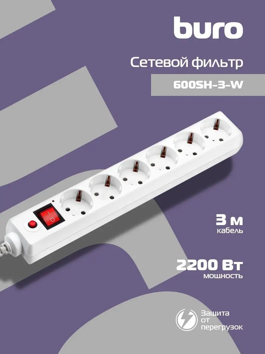 Сетевой фильтр 600SH-3-W 3м, 6 розеток, белый