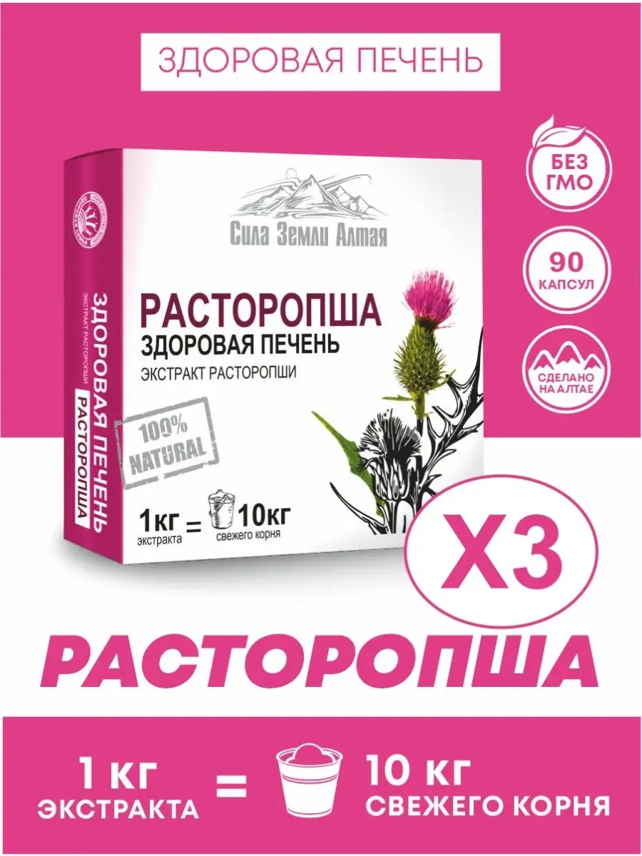 Расторопша капсулы витамины и бады для печени восстановление Здоровая семья  Сибирь 137974998 купить за 1 241 ₽ в интернет-магазине Wildberries