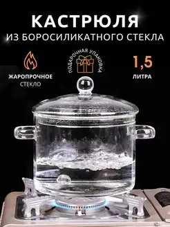 Стеклянная кастрюля с крышкой жаропрочная ЭВЕРЕСТ 137975542 купить за 811 ₽ в интернет‑магазине Wildberries